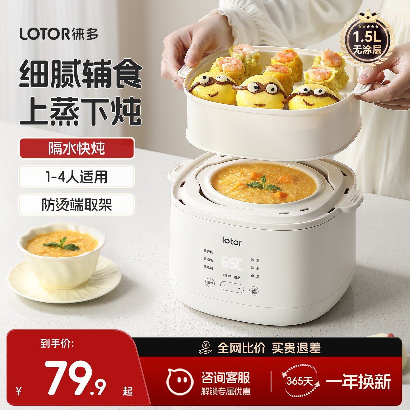 lotor徕多快炖电炖锅煮粥锅煲汤隔水炖盅家用陶瓷婴儿辅食1到2人