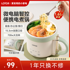lotor徕多电煮锅小型便携式旅行多功能宿舍泡面锅小功率电锅小锅