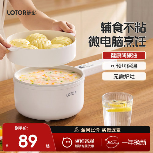 lotor婴儿辅食锅不粘防糊免看管