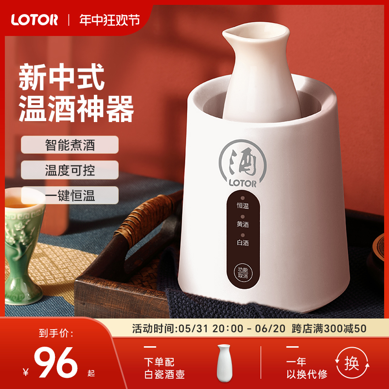 lotor温酒器新中式煮酒壶智能半斤暖酒具黄酒烫酒壶家用热酒神器 餐饮具 家用酒壶 原图主图