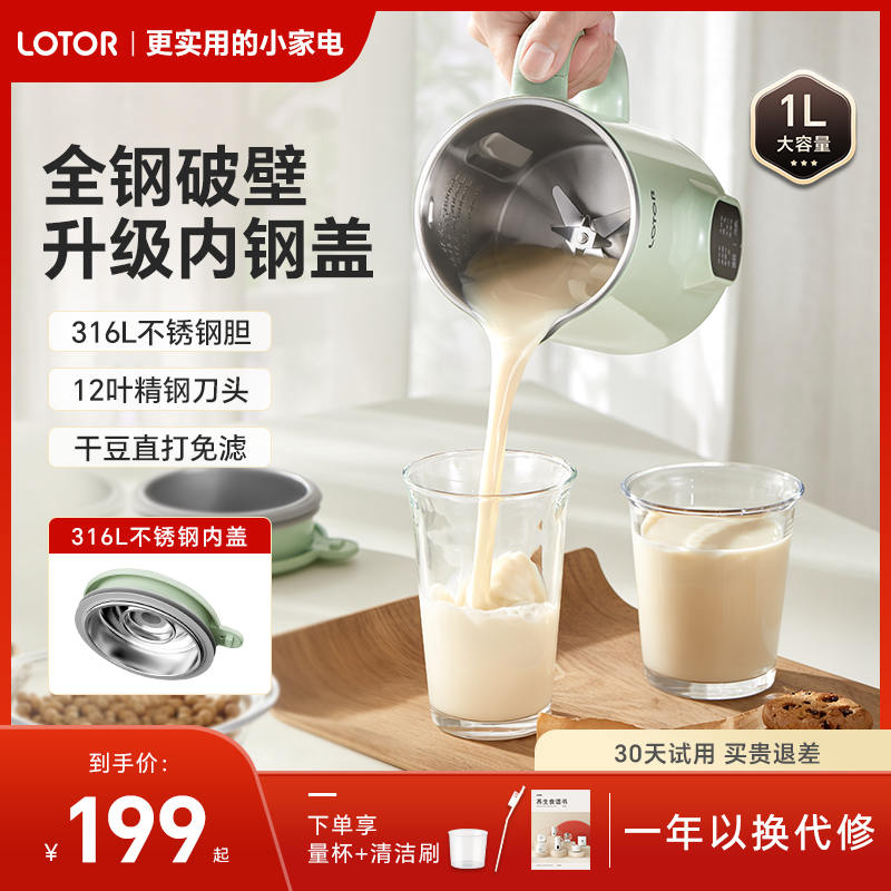 新款破壁机家用低噪音316L不锈钢