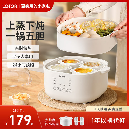 【热销爆款】lotor一锅五胆炖盅