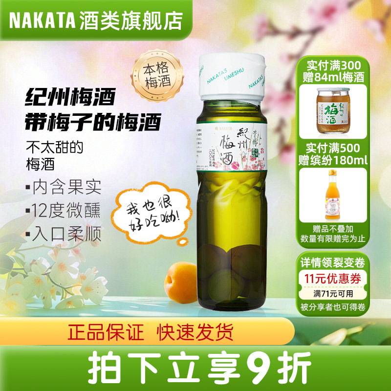 NAKATA中田带梅子瓶装本格梅酒纪州完熟日本原装进口梅子酒利口酒