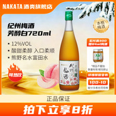 梅子酒完熟酒 进口纪州芳醇白本格梅酒日式 NAKATA中田日本原装 瓶装