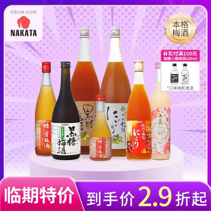 【临期/微瑕 】NAKATA中田日本瓶装梅子酒微醺本格梅酒果汁梅酒,酒类,梅酒,淘宝优惠券,粉丝福利购,淘宝优惠卷