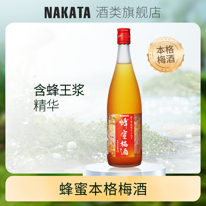 日本原装进口蜂蜜完熟梅酒