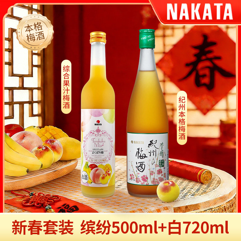 【新春套装】NAKATA中田日本原装进口微醺日式纪州梅子酒本格梅酒,酒类,梅酒,淘宝优惠券,粉丝福利购,淘宝优惠卷
