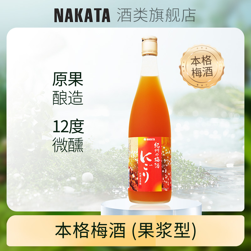 NAKATA中田梅子果浆纪州本格梅酒完熟南高12度日本进口梅子酒果酒
