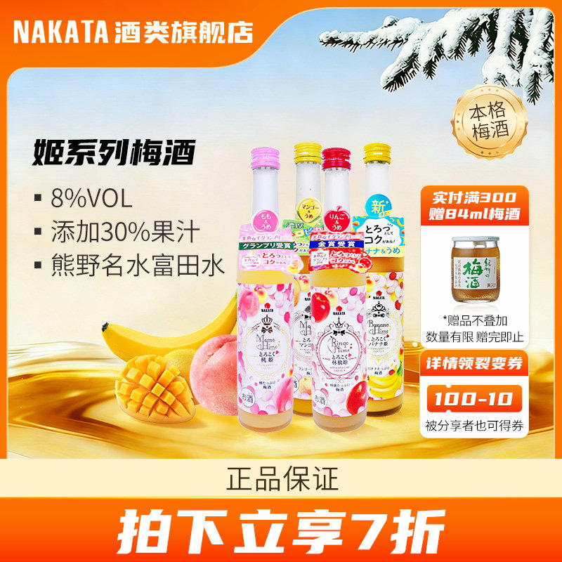 NAKATA中田日本进口瓶装女士低度微醺日式洋酒水果梅子酒本格梅酒