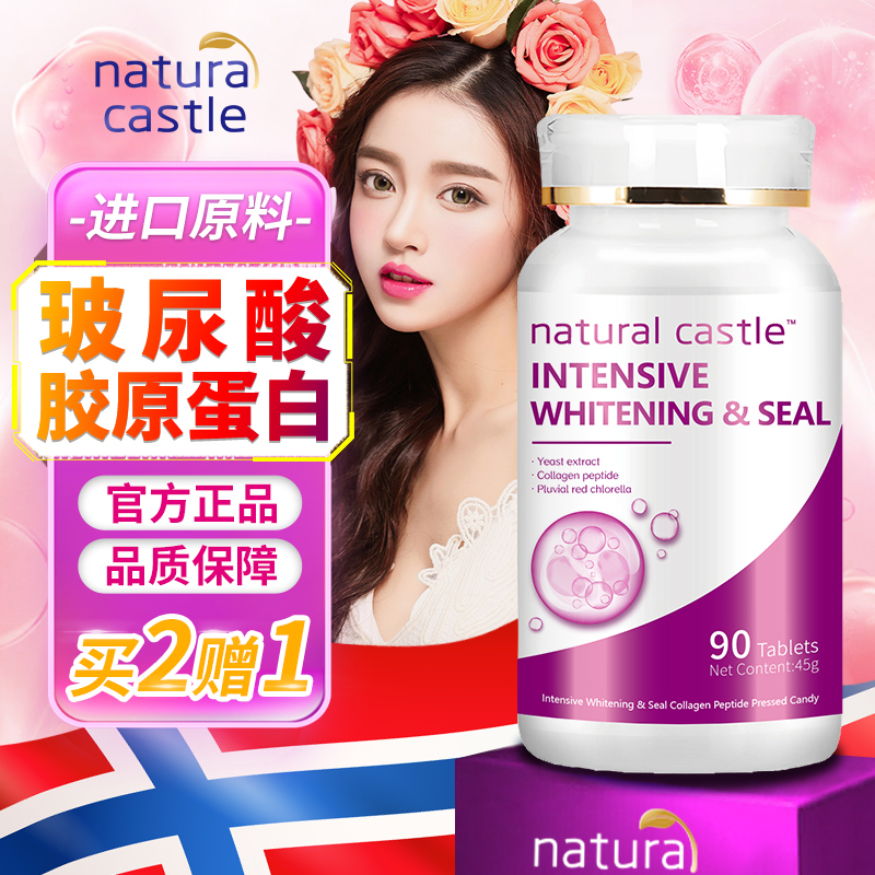 naturalcastle胶原蛋白肽