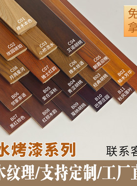 实木踢脚线6公分胡桃色