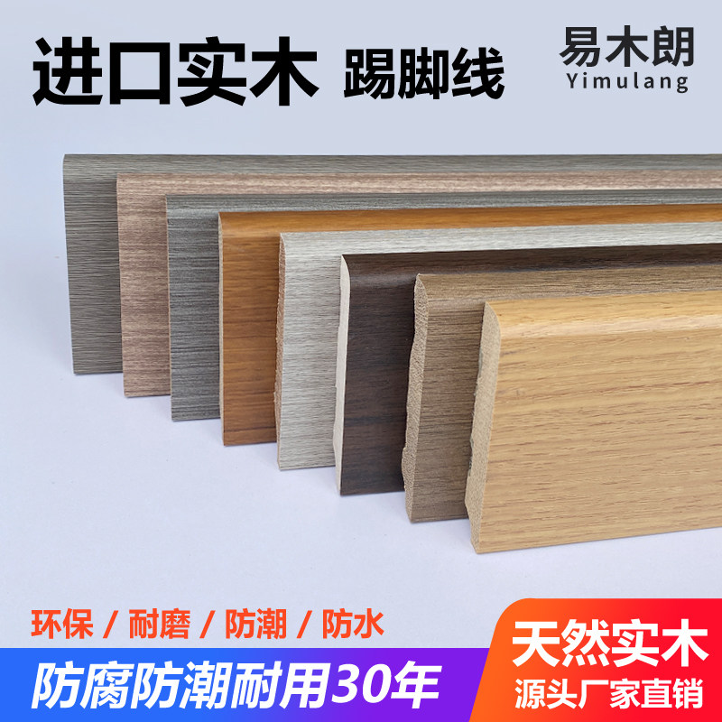 免漆地脚线8cm白色实木黑色