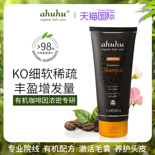 ahuhu德国进口咖啡因控油洗发水增稠固发丰盈去屑洗发露200ml