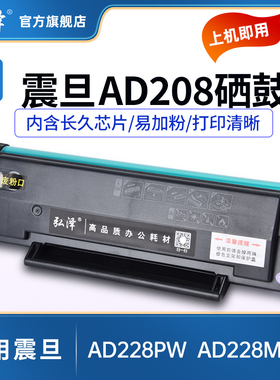 适用震旦AURORA AD228PW AD228MWC硒鼓打印机墨盒ad228e ad208硒鼓芯片ADDT-208mc易加粉墨粉盒碳粉