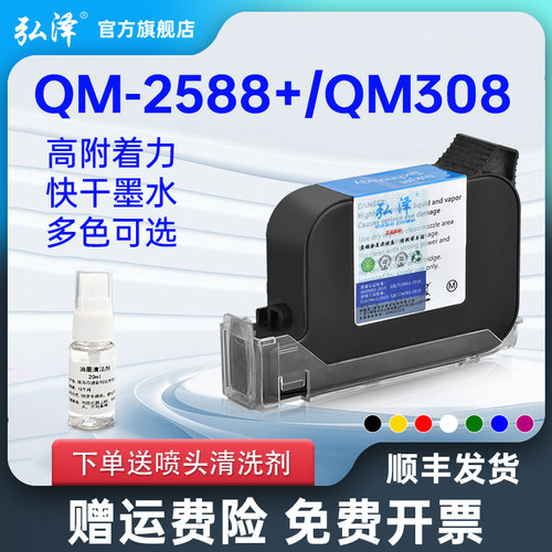 弘泽喷码机手持打码机快干墨盒