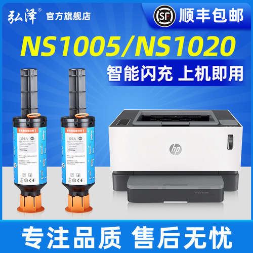 弘泽ns1005C带芯片粉盒满5送1