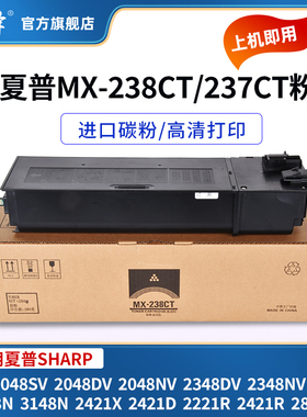 适用夏普AR2048S 2348D 2648NC 3148N碳粉盒2421R 2221R 2821R 3121R MX-237CT 238CT墨粉墨盒237CU光鼓组件