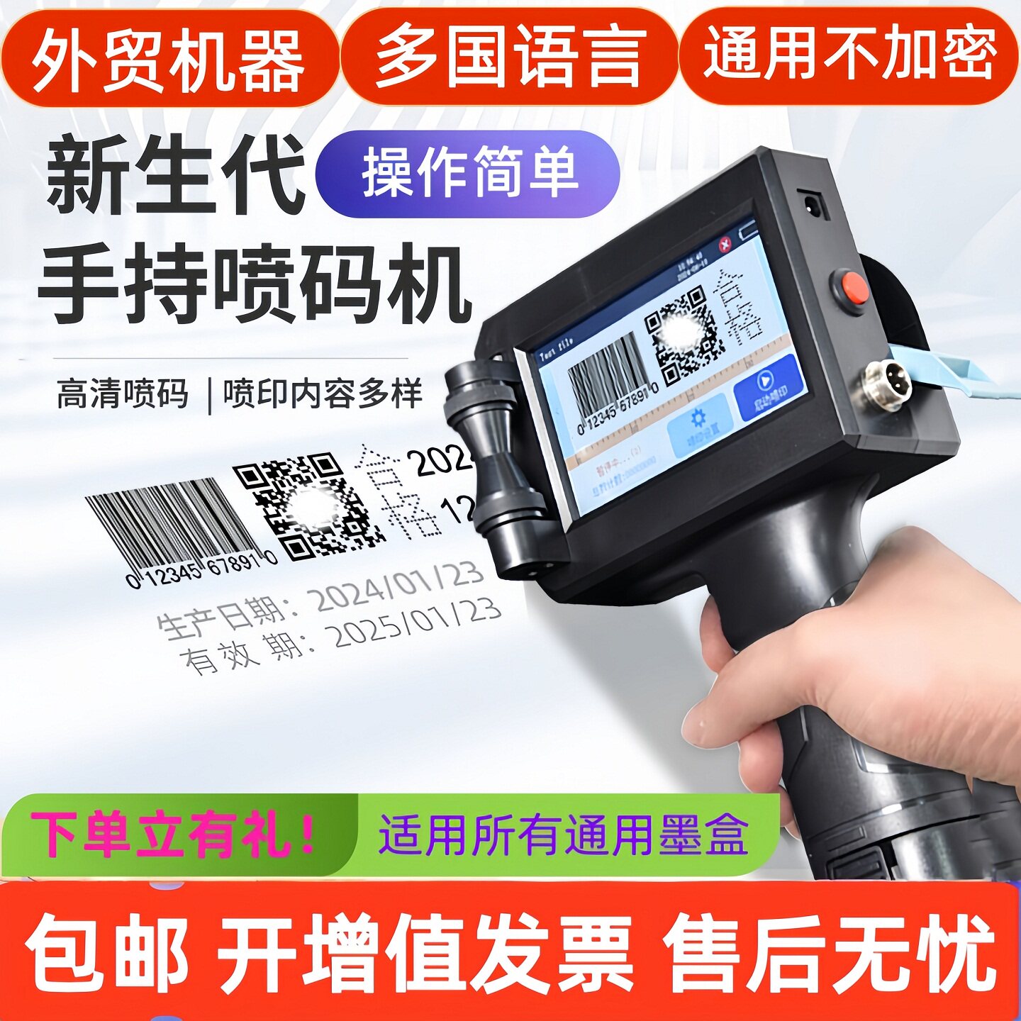 弘泽不加密手持在线喷码机小型打生产日期数字包装袋塑料袋玻璃打码机大字体价格编号批号激光全自动喷码器