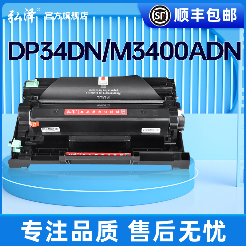 适用Deli得力M3400adn 3400FDN P3400dn硒鼓DP34DN墨盒DM34ADN DM34FDN激光打印机DT3L墨粉碳粉感光鼓架粉盒 办公设备/耗材/相关服务 硒鼓/粉盒 原图主图