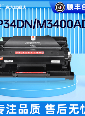 适用Deli得力M3400adn 3400FDN P3400dn硒鼓DP34DN墨盒DM34ADN DM34FDN激光打印机DT3L墨粉碳粉感光鼓架粉盒