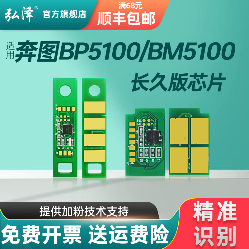 弘泽BP5100dn/BM5100芯片碳粉