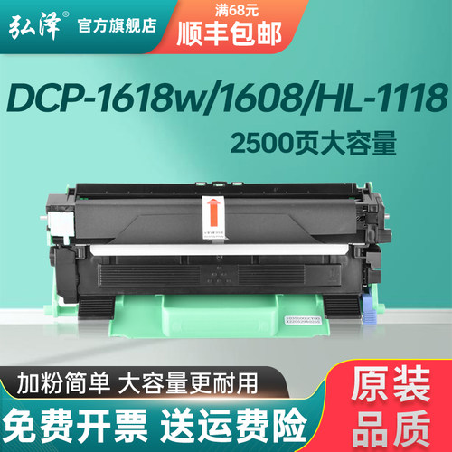 弘泽dcp1618/1608打印机粉盒硒鼓