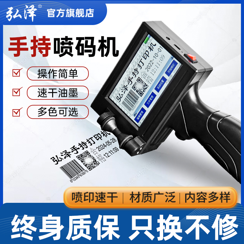 弘泽智能喷码机多色墨盒终身保修