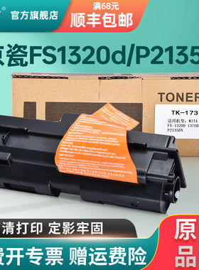 适用京瓷Kyocera FS1320D 1370DN P2135d 2135dn打印机粉盒TK173墨盒tk183碳粉DK170 DK173硒鼓保养组件