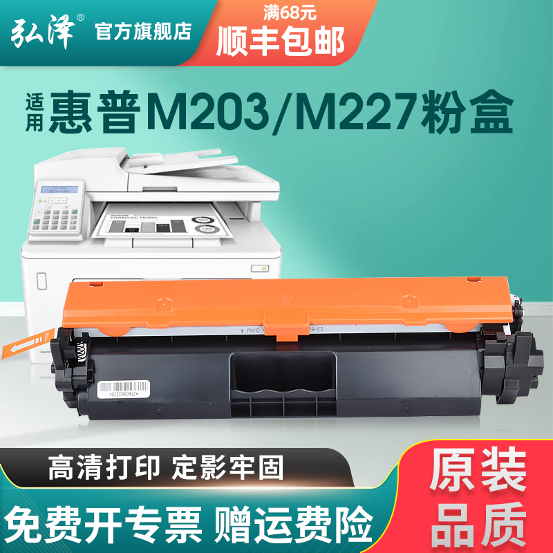 弘泽适用惠普m277dwM203d粉盒