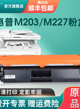 适用惠普m203dw m203d m203dn m277dw m277d m227sdn m227fdw m227fdn粉盒CF230a硒鼓32A 30a墨盒打印机墨囊