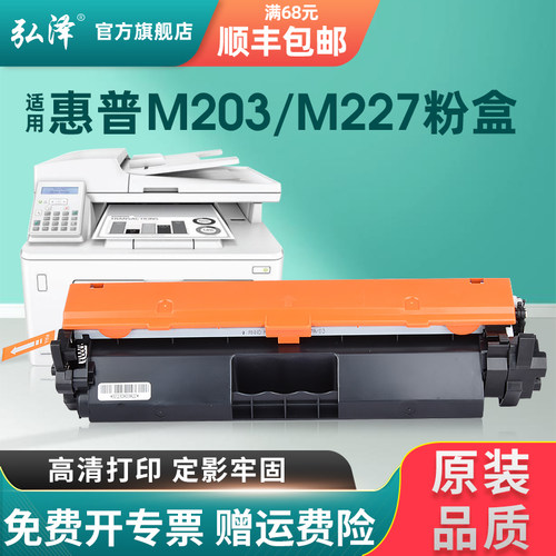 弘泽适用惠普m277dwM203d粉盒