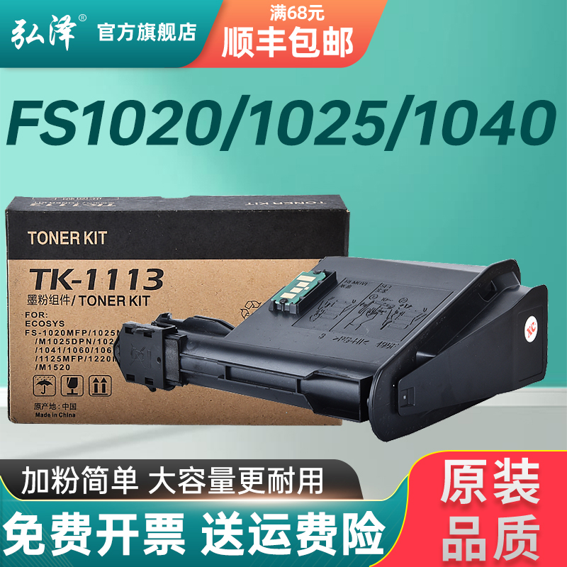 弘泽TK1113打印机墨盒硒鼓
