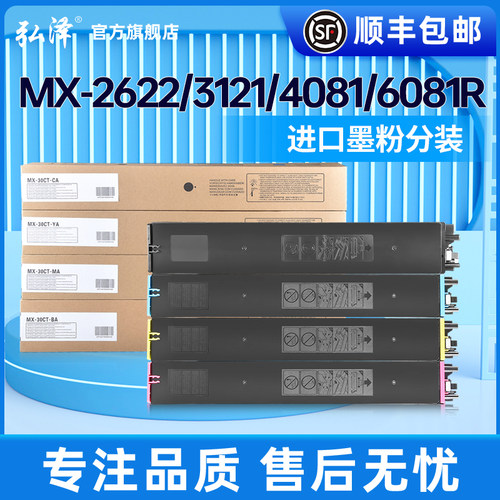 适用夏普mx c2622r 2621R c3081 c4081r c3121r粉盒MX30CT-bb cb