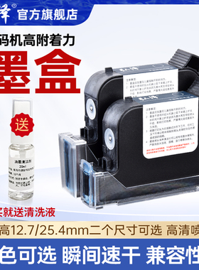 喷码机通用型快干墨盒小型手持喷码机专用进口墨水白色黑色蓝色黄色红色防伪荧光防水耐高温在线喷码机墨盒