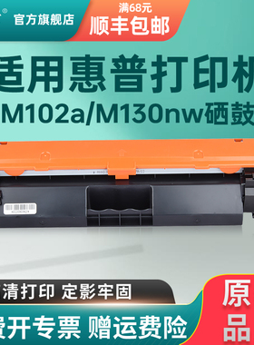 适用惠普打印机m130nw硒鼓M130a m130fn m130fw M102a m102wc墨盒f217a粉盒成像鼓墨粉炭盒晒鼓
