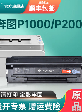 适用奔图P1000 P1000L P2000硒鼓奔腾打印机P1050 P2040 P2060墨盒易加粉NT100C带芯片pd200硒鼓碳粉盒