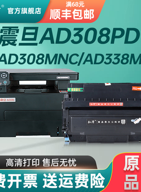 适用震旦AD308PD AD308MNC AD338MNA硒鼓ADDT-308s粉盒墨盒ADDU308感光鼓组件鼓架AURORA打印机
