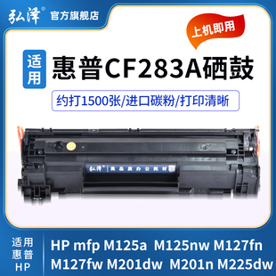 m127fn m201d墨粉 Pro CF283A墨盒m127fw m202n打印机m225dw m125nw M126硒鼓HP83A M125 LaserJet 适用HP