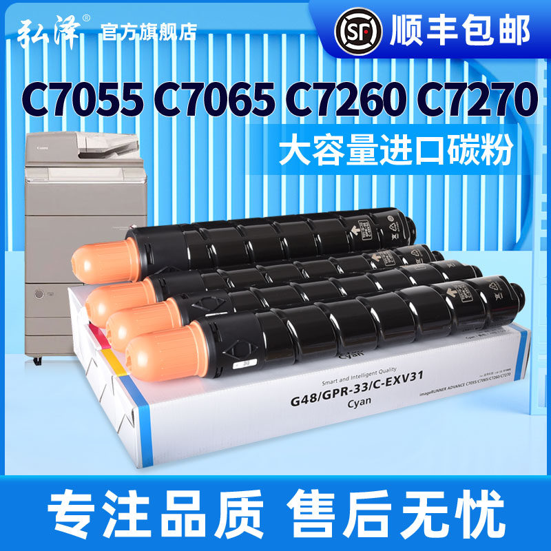 适用佳能C7055粉盒NPG-48墨粉C7065 C7260 C7270打印机墨盒canon imageRUNNER彩色复合机碳粉G48复印机碳粉
