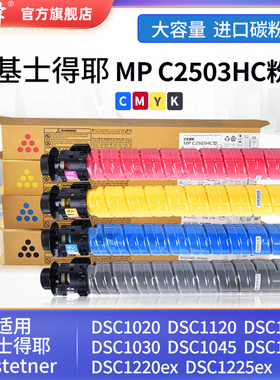 适用基士得耶Gestetner DSC1020 Dsc1120 dsc1025 DSc1030 DSc1045 DSc1060碳粉1220ex 1225ex复印机墨粉盒