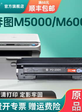 适用奔图M5000 M6000 m6005 M5100 P1000L P2000 p2040奔腾激光打印机pd200硒鼓易加粉墨盒芯片碳粉盒墨水盒