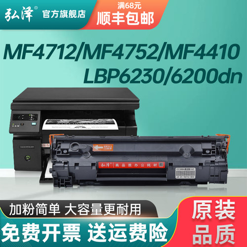 弘泽MF4712/4410粉盒大容量硒鼓