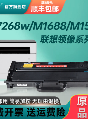 适用联想m7268w粉盒m1688dw m1520dw m100d m101dw m102w打印机粉盒lj2268w L100dw墨盒LT2268 pro硒鼓碳粉盒
