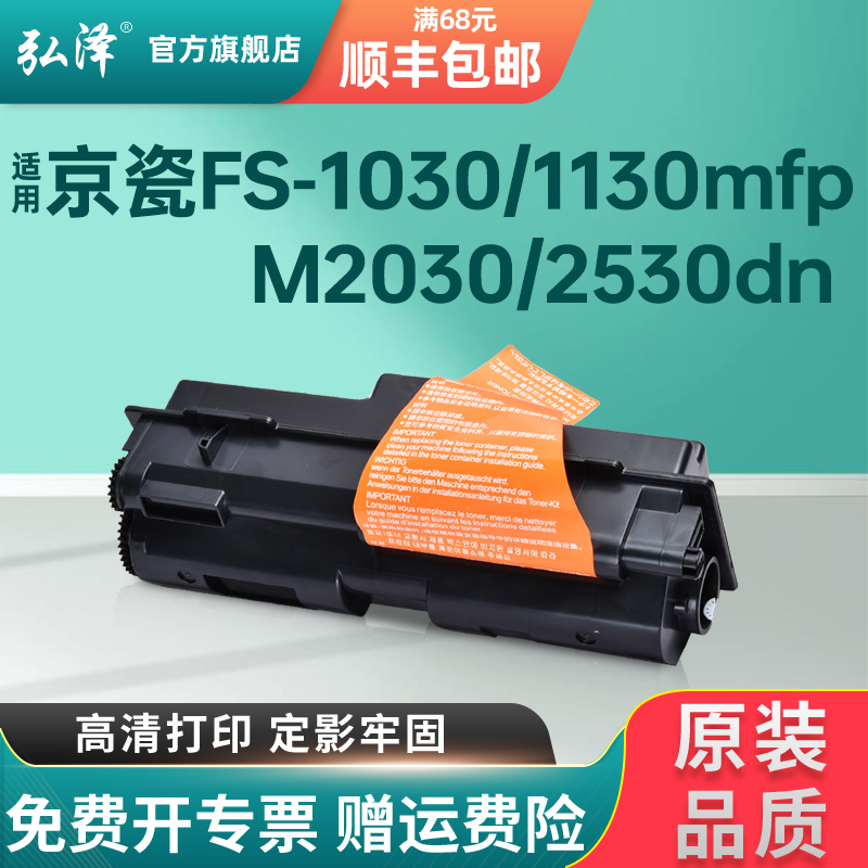 弘泽适用京瓷TK1133粉盒墨盒