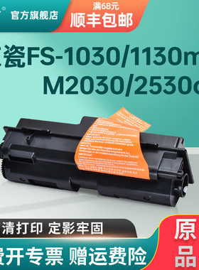 适用京瓷FS-1030MFP 1130MFP ECOSYS M2530dn M2030dn打印机墨盒TK1133粉盒DK170 DK173硒鼓