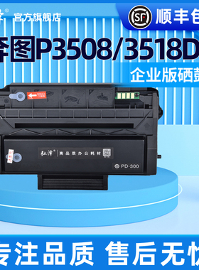 适用奔图P3508dn P3518dn P3506dn打印机硒鼓TS-308 pd-358 pd-316硒鼓碳粉盒含芯片墨盒墨粉