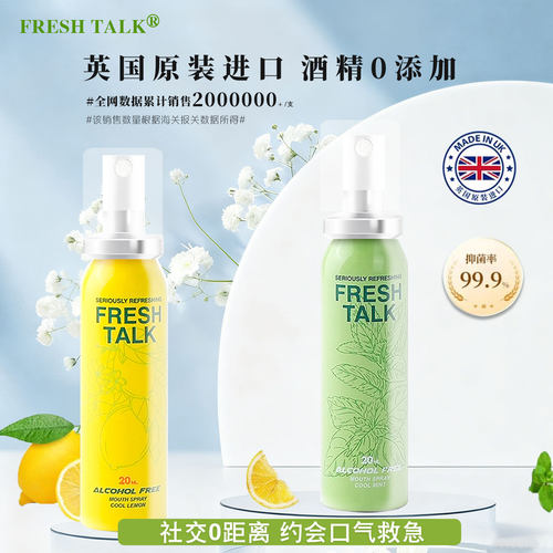 FreshTalk喷雾口腔清新剂