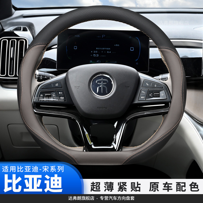 比亚迪宋plusdmi方向盘套宋prodmi荣耀版宋max宋plus宋ev皮车把套