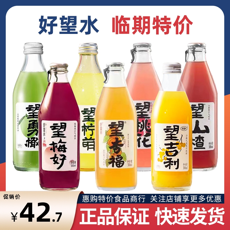 好望水望山楂气泡水果汁饮料