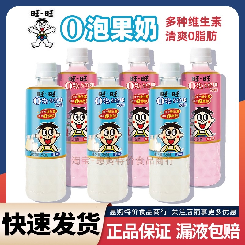 旺旺O泡果奶原味草莓味350ml